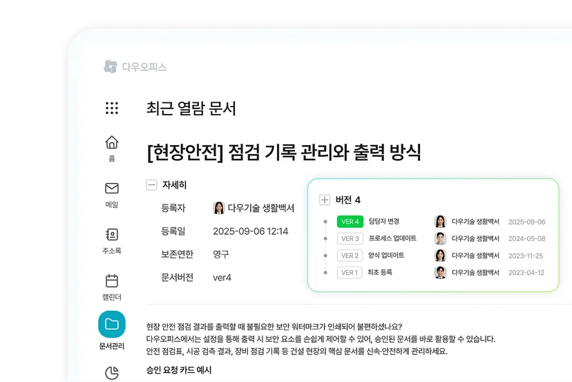 다우오피스 문서관리 기능