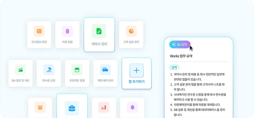 🚀Works 속 업무 내용도 한번에 요약