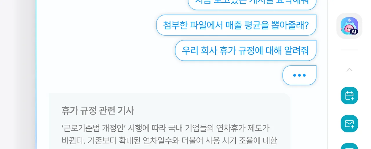💬우리 회사만의 데이터가 학습된 AI 챗봇