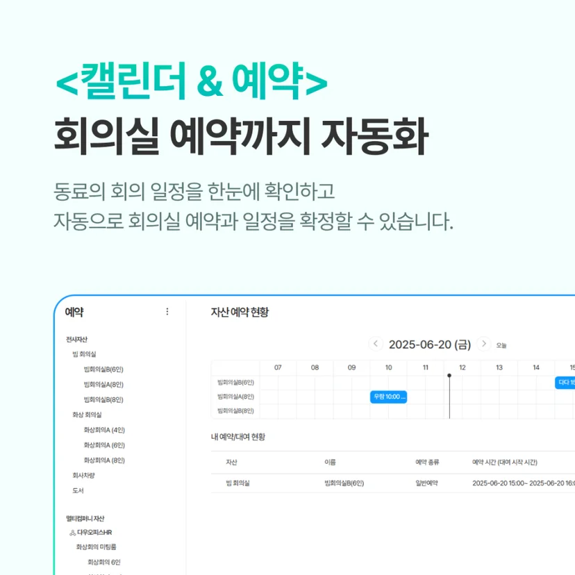 다우오피스 캘린더/ 예약