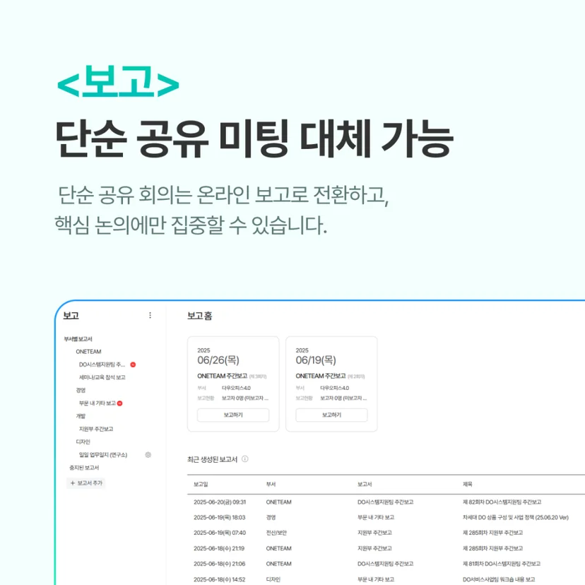 다우오피스 보고