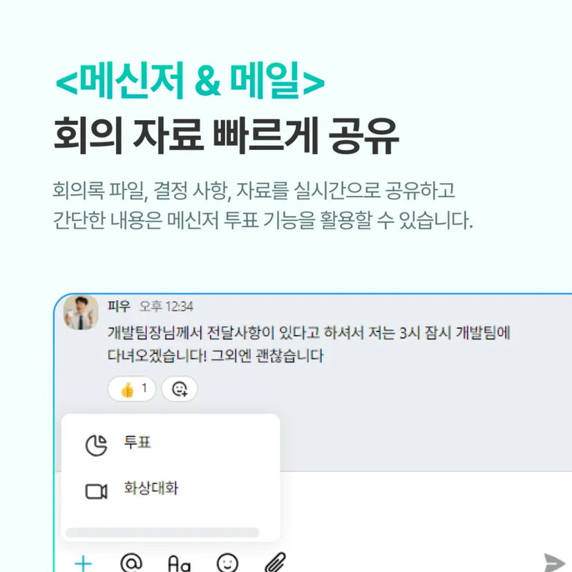 다우오피스 메일/ 메신저