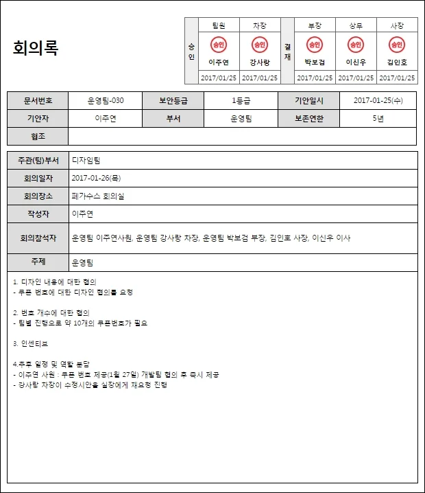 다우오피스 기본제공 회의록 양식