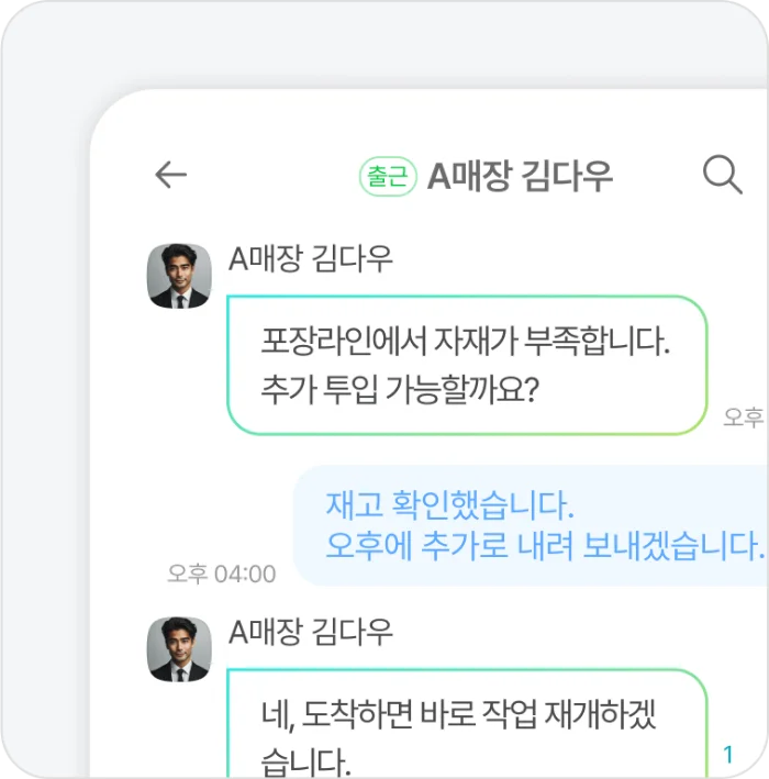 메신저 &amp; 알림 기능 메신저를 이용한 실시간 대화 &amp; 알림으로 빠른 보고 가능 사무실 관리자가 즉시 확인 후 대응 👉 &ldquo;현장 보고 &rarr; 사무실 확인 &rarr; 조치&rdquo; 과정이 몇 분 안에 완료됩니다. ​