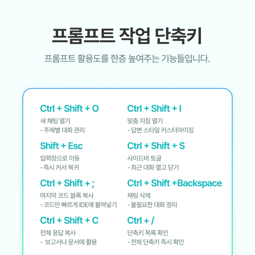 프롬프트 작업 단축키/GPT 고급기능
