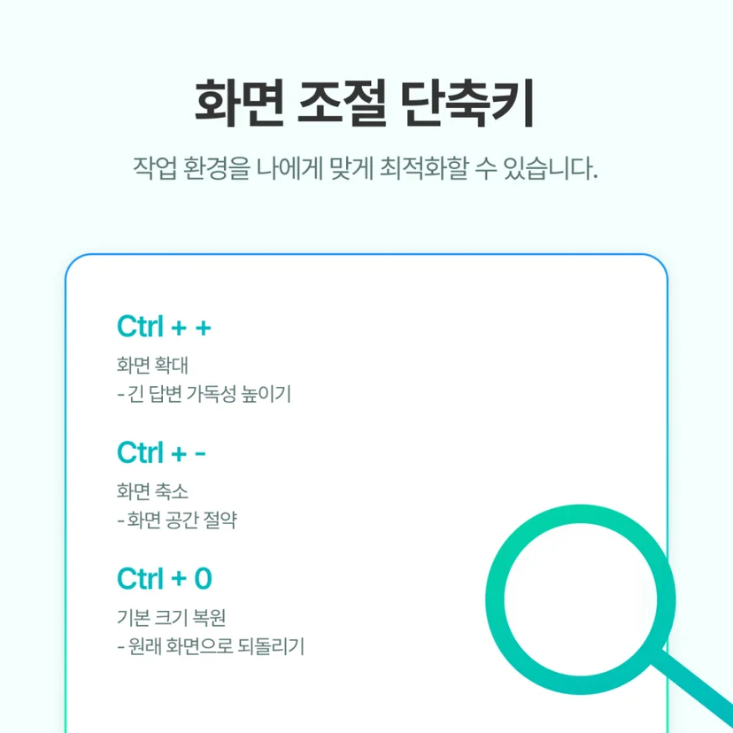 챗지피티(Chat GPT) 화면 조절 단축키