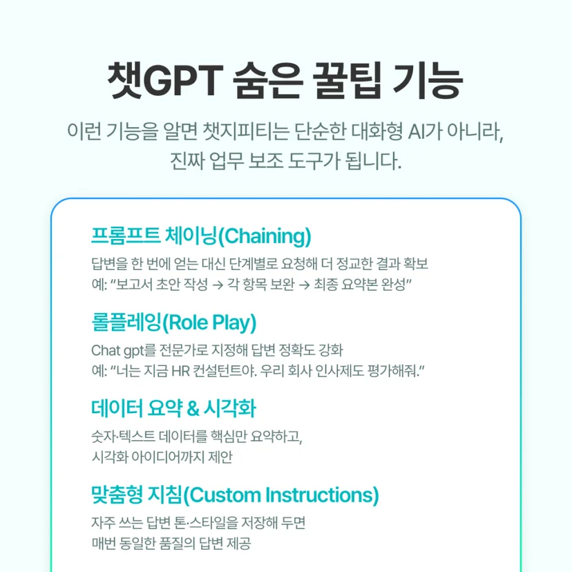 챗 GPT 숨은 꿀팁