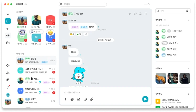 다우오피스 사내메신저 핵심 보안 기능
