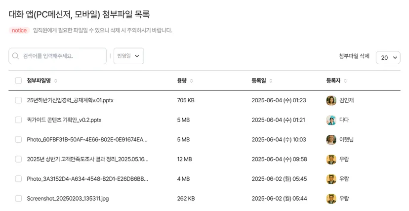 다우오피스 메신저 대화 내역 조회
