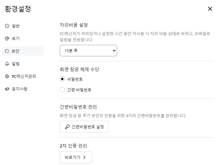 다우오피스 메신저 잠금