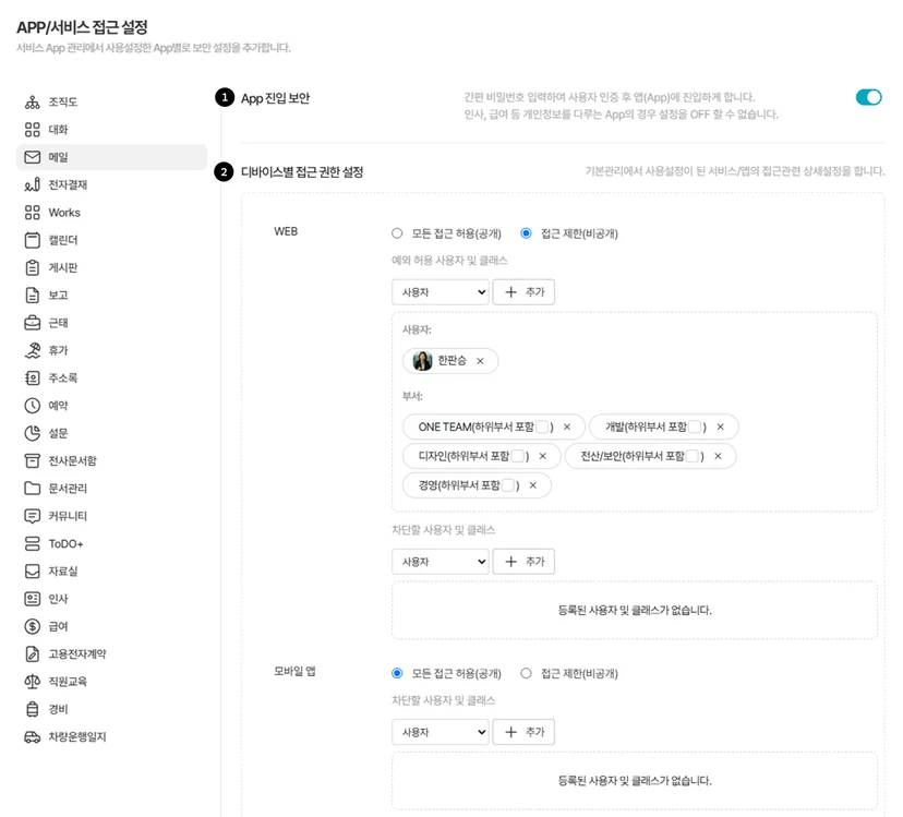 다우오피스 메신저 접근 제한