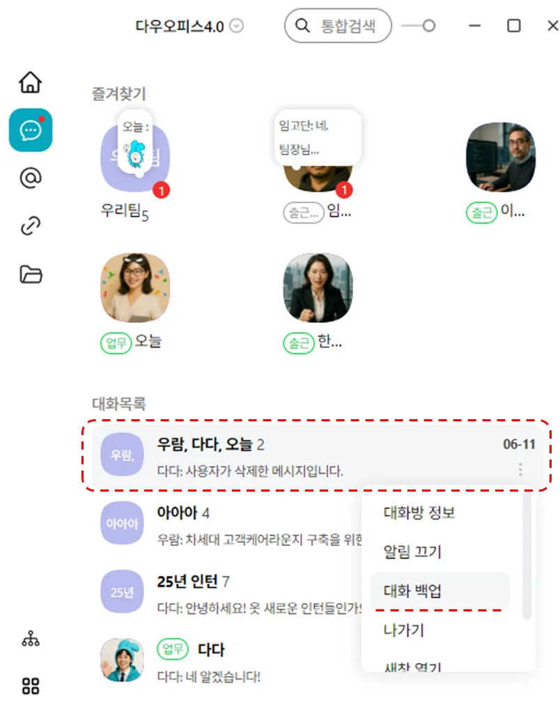 데이터 백업 및 동기화