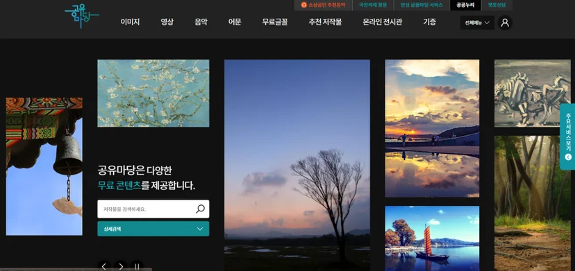 문체부 공유마당 이미지