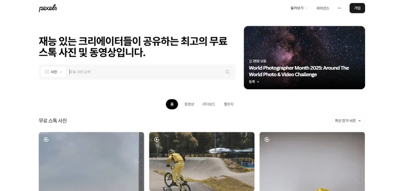 pexel 이미지