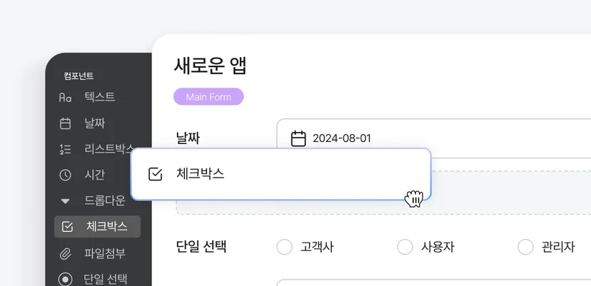 맞춤형 앱 생성 이미지