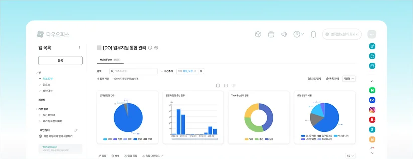 다우오피스 업무 지원 통합 관리 이미지