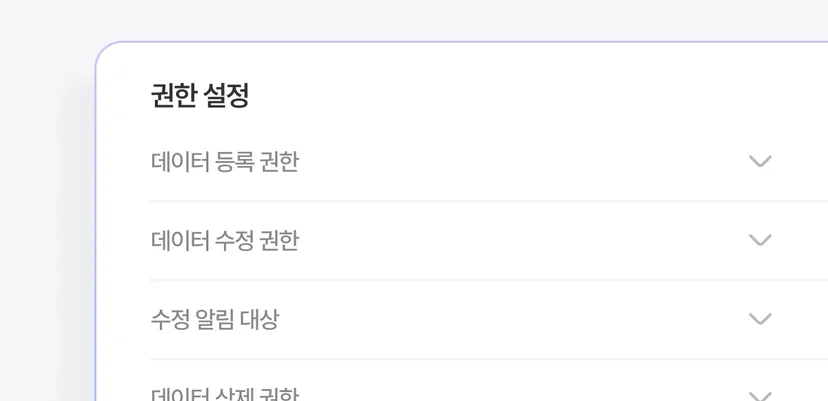 실시간 알림 및 권한 설정 이미지