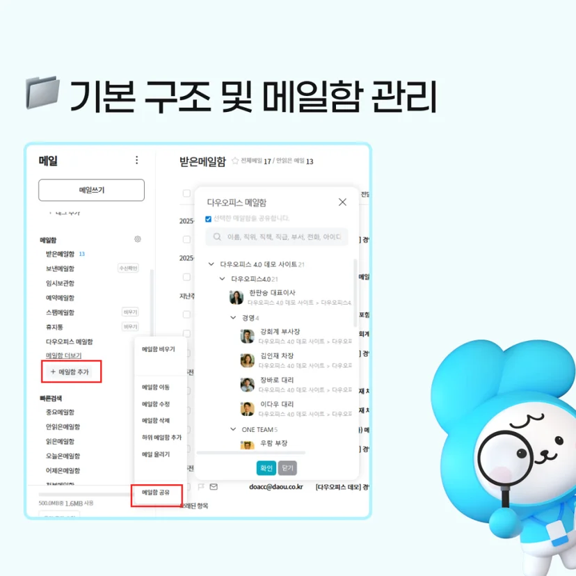 다우오피스의 기본 구조 및 메일함 관리