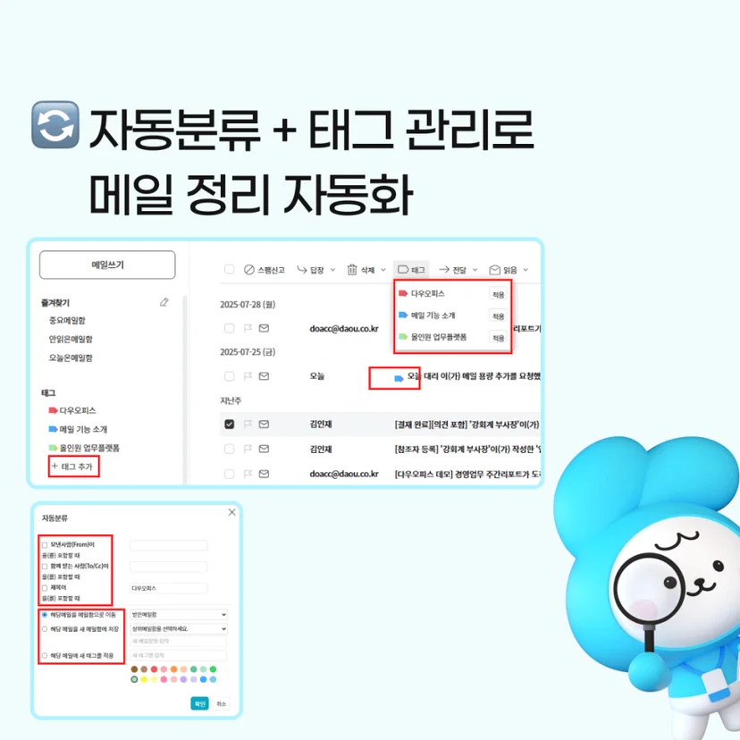 다우오피스의 자동 분류 기능 사진