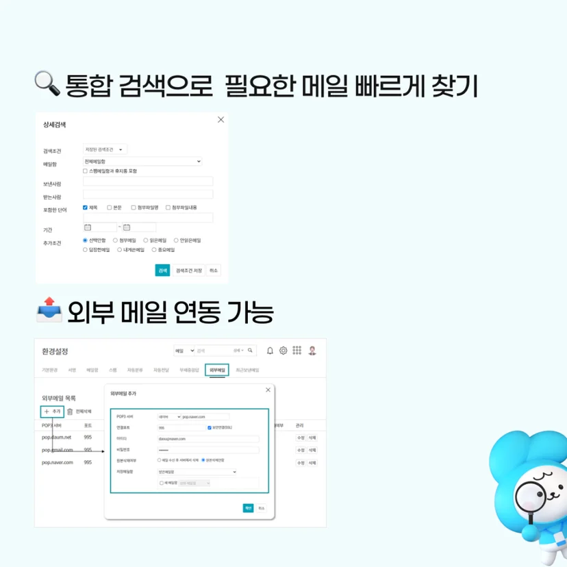 다우오피스의 메일 연동 기능 사진