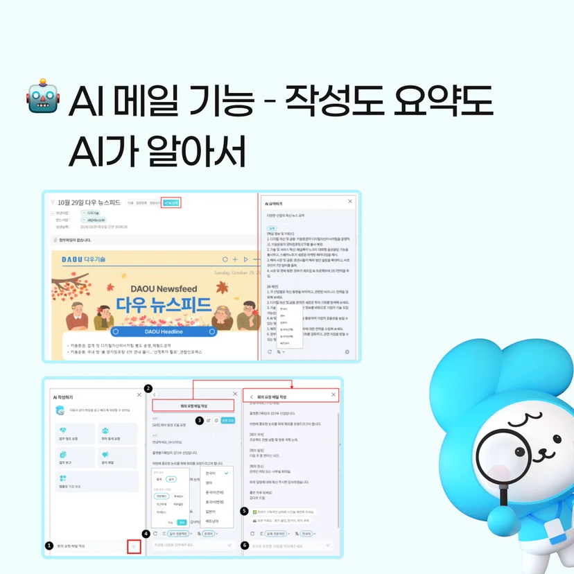 다우오피스의 AI 메일 작성 기능 사진