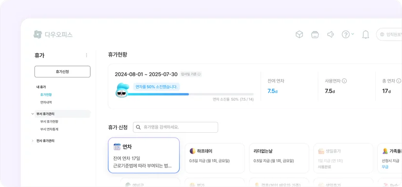휴가 관리 이미지