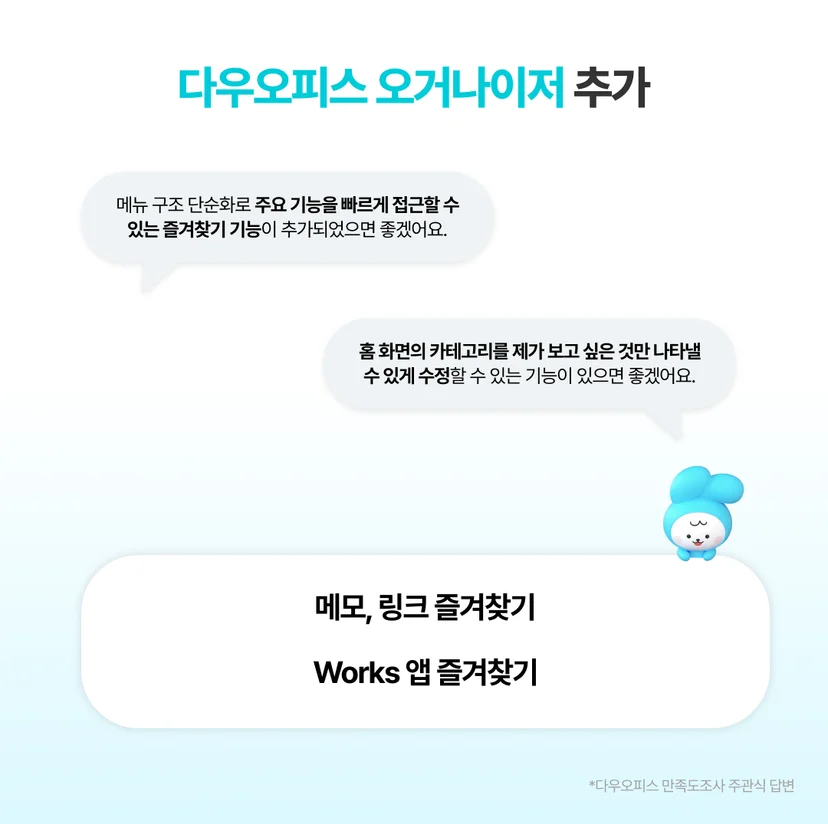 다우오피스 오거나이저 추가 이미지