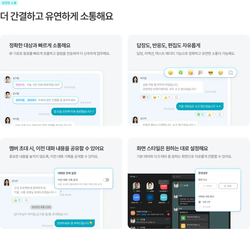 메신저 소통 이미지