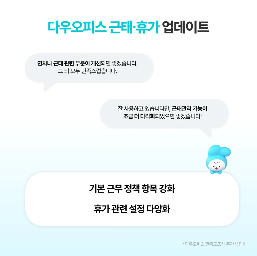 근태 및 휴가 업데이트 이미지