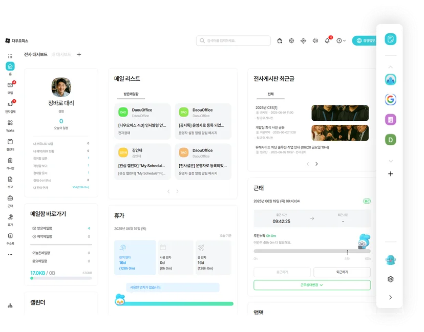 다우오피스 전사 대시보드 이미지