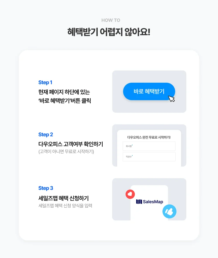 다우오피스 세일즈맵 제휴이벤트 04