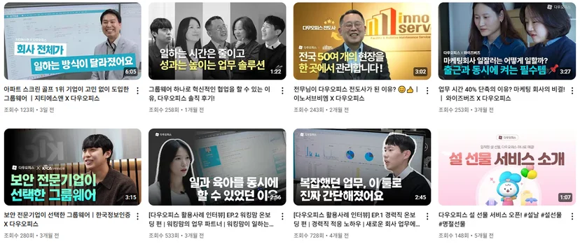 다우오피스 유튜브 이미지