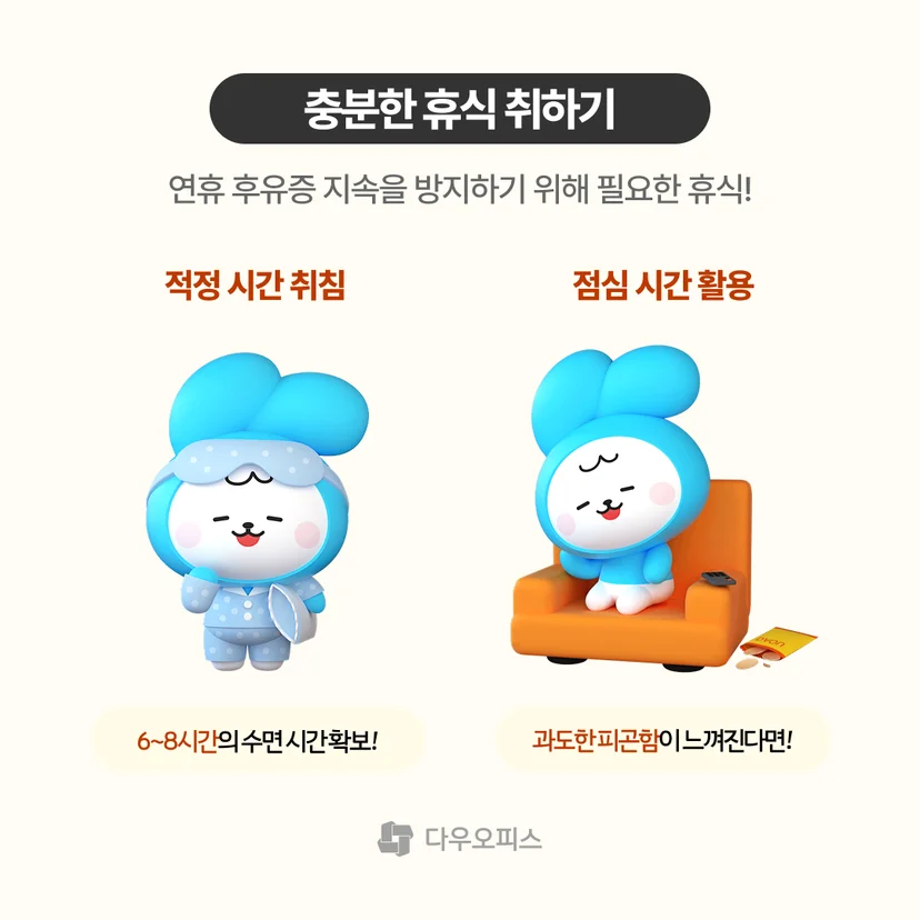 충분한 휴식 취하는 모습