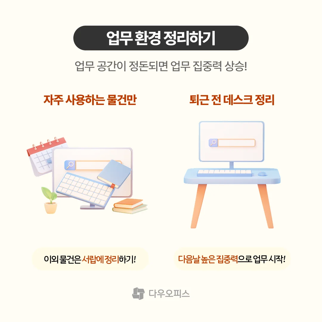 업무 환경 정리하는 모습