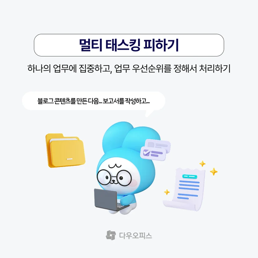 멀티 태스킹 이미지
