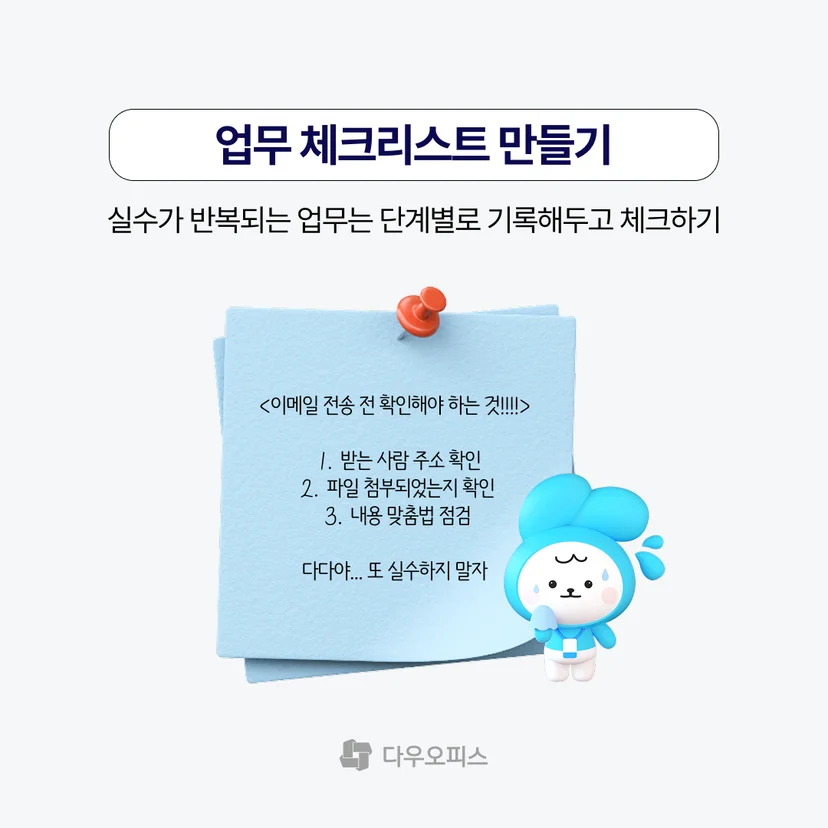 업무 체크리스트 이미지