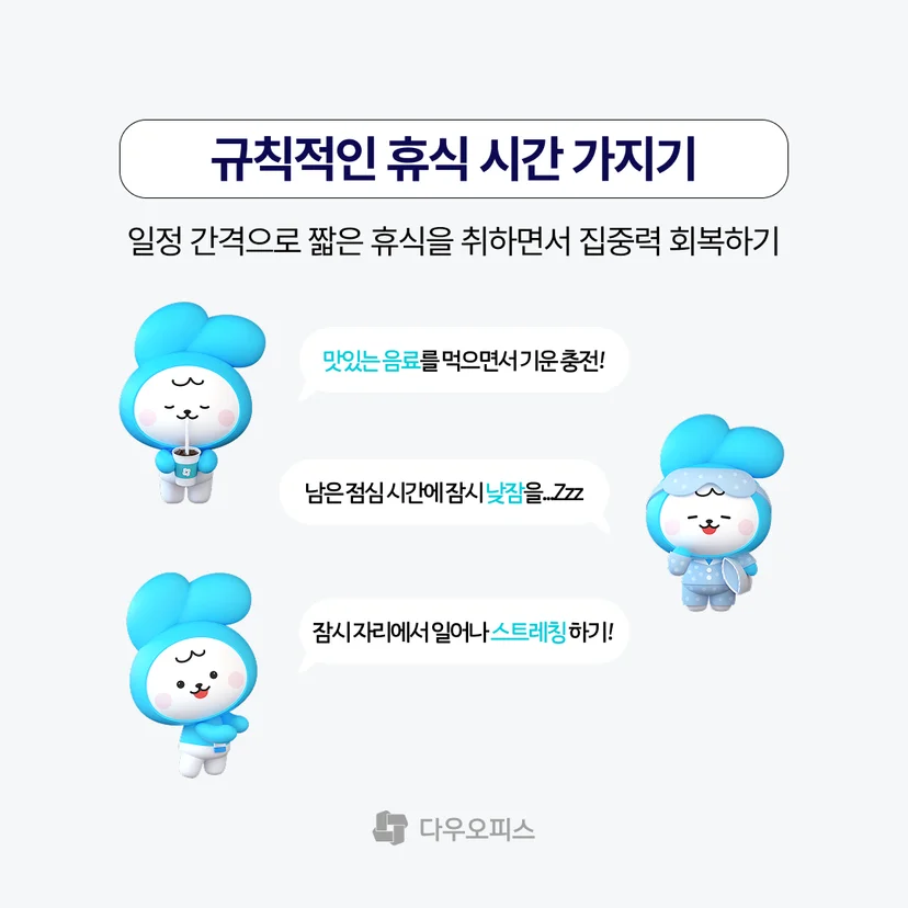 규칙적인 휴식 시간 이미지