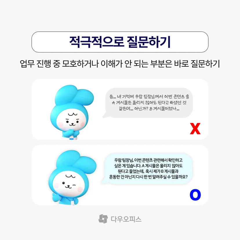 업무 진행 중 질문하는 이미지