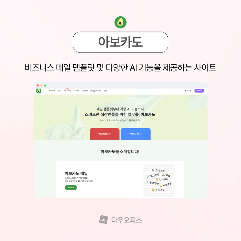 비즈니스 메일 템플릿 사이트