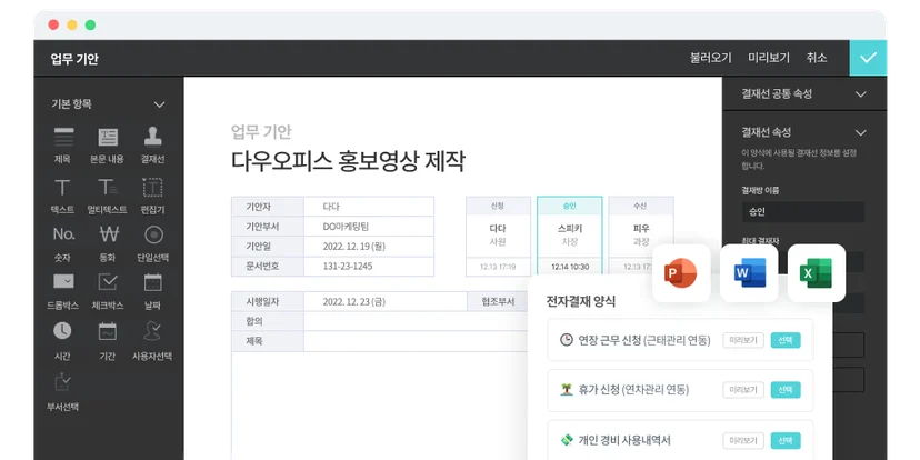 다우오피스 전자결재