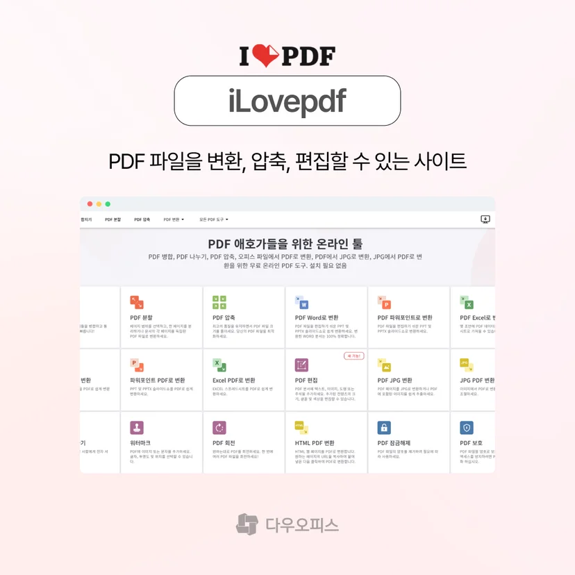 PDF 변환 사이트