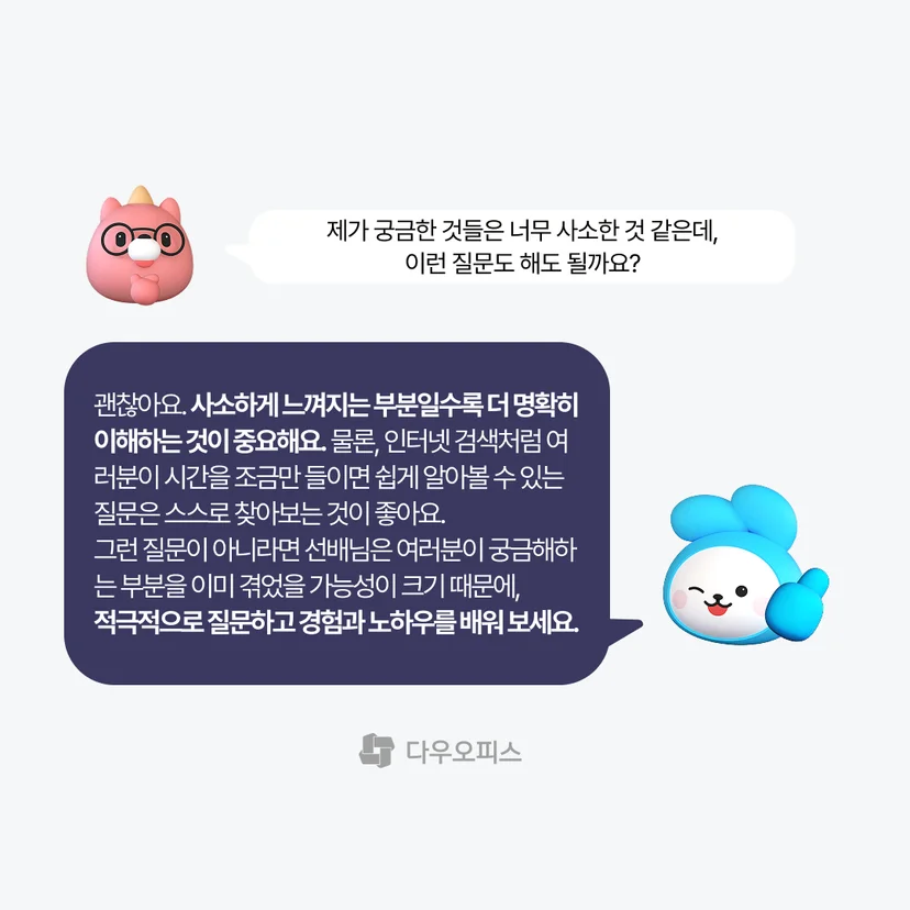 질문을 많이 해야 하는 이유에 대한 설명