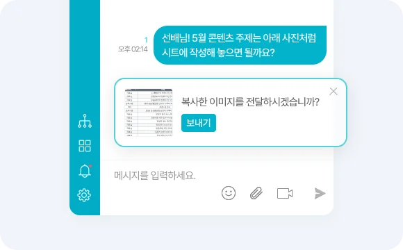 캡처한 이미지를 바로 붙여넣을 수 있는 다우오피스 메신저