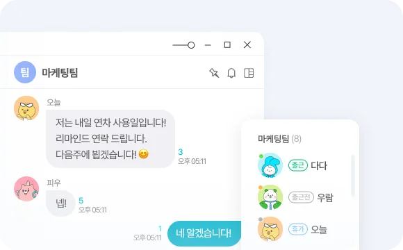 회사 업무와 협업에 최적화된 다우오피스 메신저