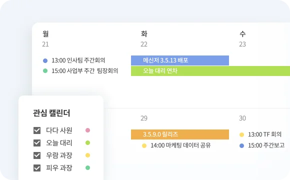다우오피스 캘린더 예시