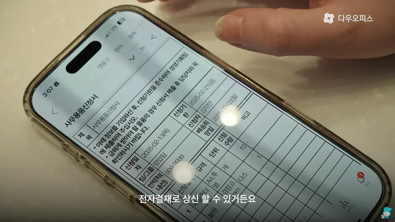 한국정보인증 다우오피스 모바일 전자결재 활용