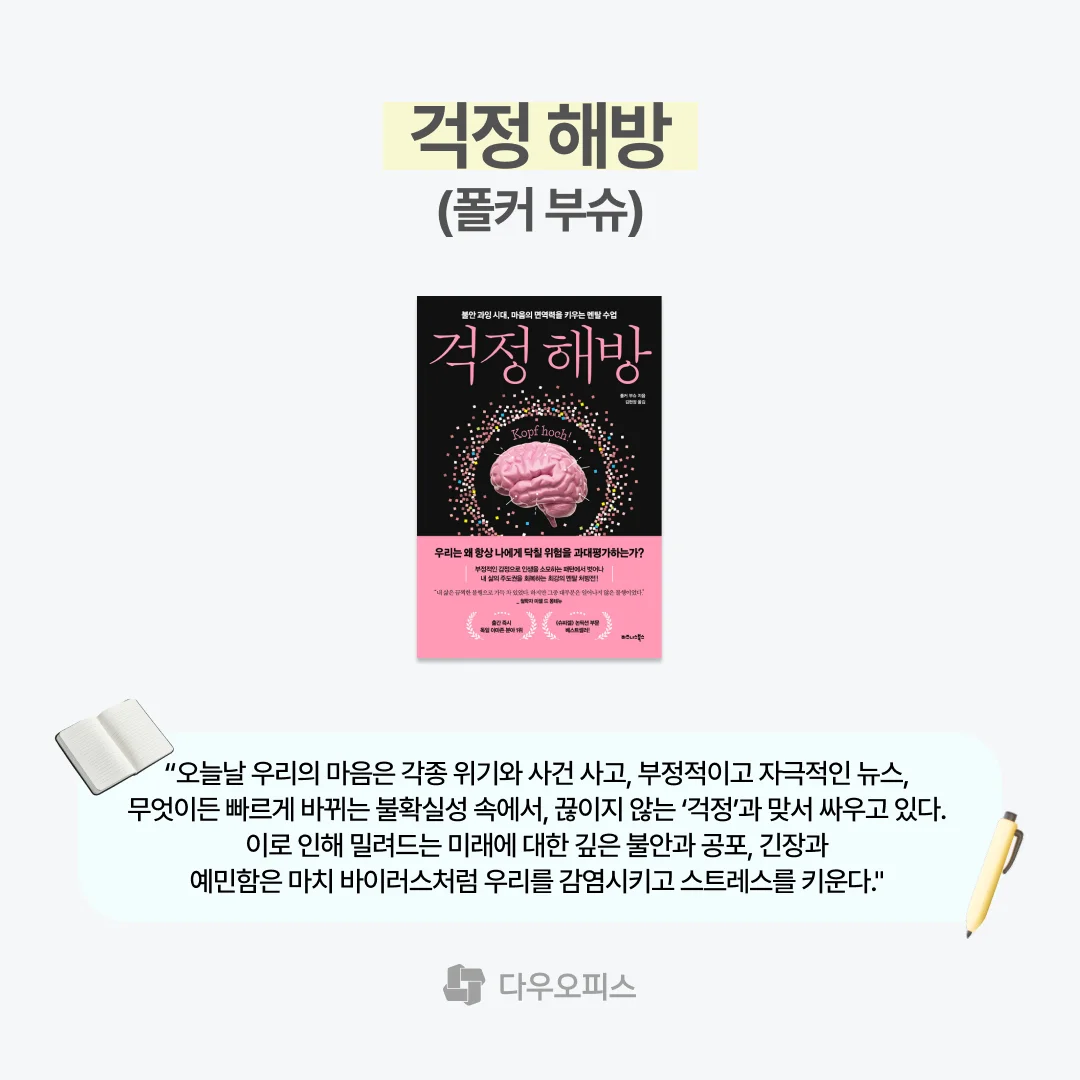 걱정 해방 폴커 부슈