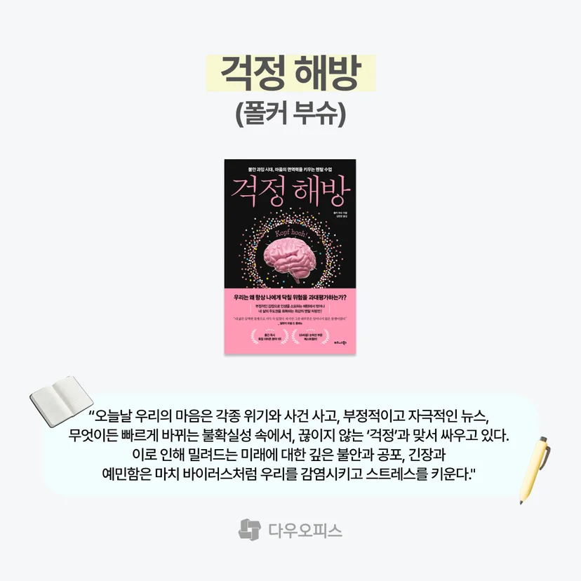 걱정 해방 폴커 부슈
