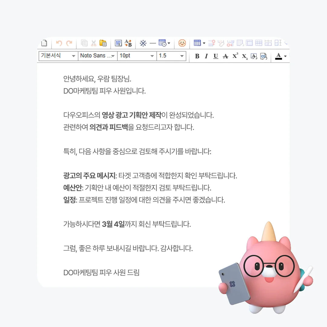 메일 본문 작성 법 