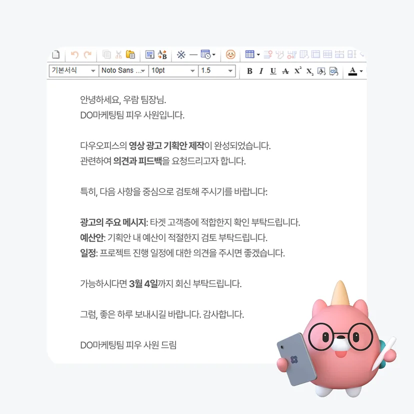 메일 본문 작성 법 